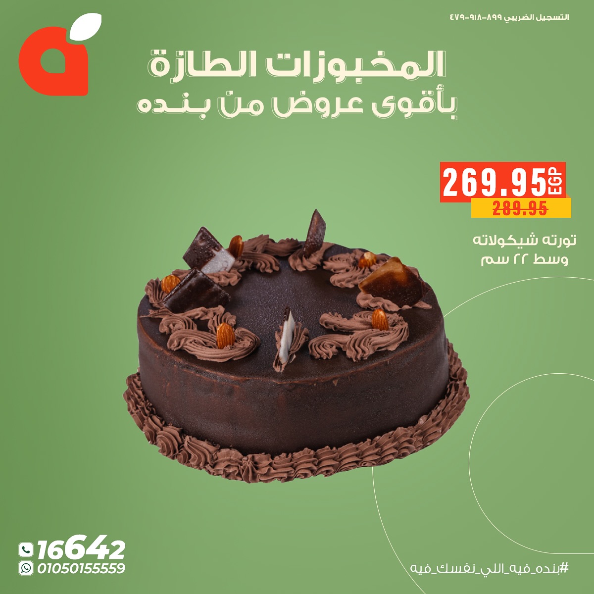 panda offers from 16nov to 1nov 2025 عروض بنده من 16 نوفمبر حتى 1 نوفمبر 2025 صفحة رقم 2